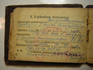 Уд-ие лейтенанта-переводчика____86 погранотряд МВД БВО(1946)