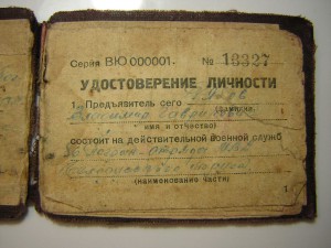 Уд-ие лейтенанта-переводчика____86 погранотряд МВД БВО(1946)