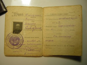 Корочки п/полк.___ начотдела пропаганды Штаба 2Бел.фронта