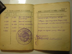 Корочки п/полк.___ начотдела пропаганды Штаба 2Бел.фронта