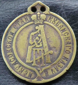 Станичный Судья ККВ,Некрасовский стан