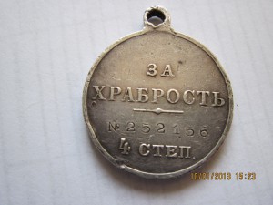 МЕДАЛЬ ЗА ХРАБРОСТЬ 4 Ст 252.156 ПРЕДЛОЖИТЕ по РФ.