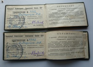 Два знака НКЗ Сельского Хозяйства с доками подряд номера