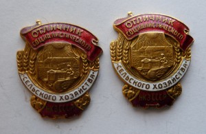 Два знака НКЗ Сельского Хозяйства с доками подряд номера