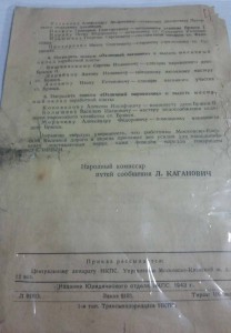 Приказ НКПС путей сообщения о награждении 1943г