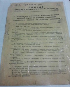 Приказ НКПС путей сообщения о награждении 1943г