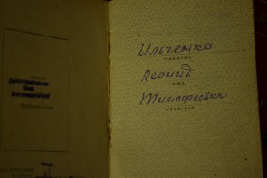 Коплект! Война-подрывник,до войны-доблестный труженник.