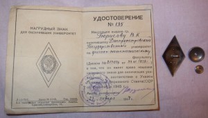 Университет 11 лент. С удостоверением.