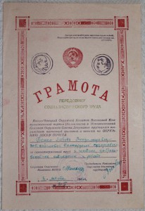 Грамота Наркомата рыбной промышлености +