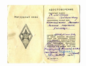 Юбилейные медали плюс знак ВВМУ. С документами.