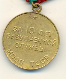 Мооп ТССР, 10 лет!