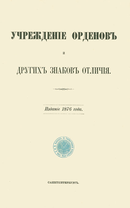 Редкая книга по орденам