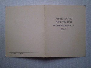 Удостоверение к знаку Почётный Радист с интересным прицепом.