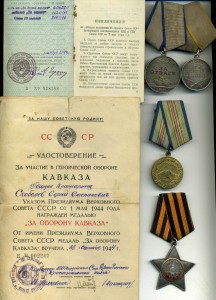 К-т ПОВОЗОЧНОГО  Слава 3ст,Отвага,ЗБЗ,Кавказ