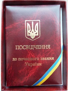 Заслуженный работник сферы услуг Украины=Серебро=на доке