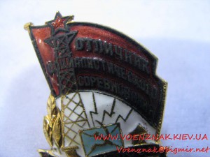 Отличительный знак "Отличник социалистического соревнования