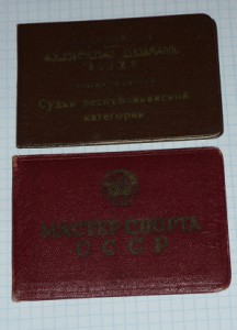 Знак мастера спорта СССР, с доками.