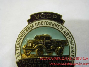 Отличительный знак УССР "Общественный контролер за техническ