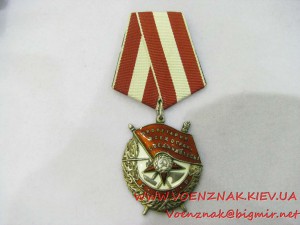Орден Боевого Красного Знамени №176330