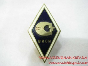 Ромб об окончании Всесоюзного института повышения квалификац