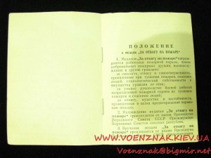 Удостоверение к медали "За отвагу на пожаре" раннего типа