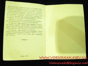 Удостоверение к медали "За отвагу на пожаре" раннего типа