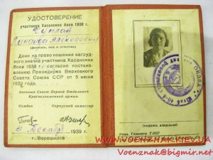 Удостоверение участника Хасанских боев 1938 года с фотографи