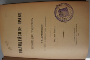 Полицейское право