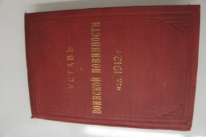 устав о воинской повинности