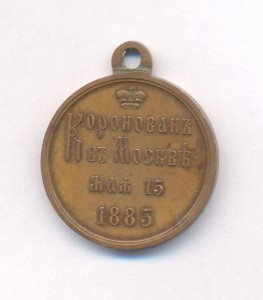 Коронация Александра III ЛШ