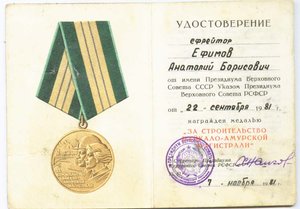 БАМ с документом на ефрейтора срочника!!!!