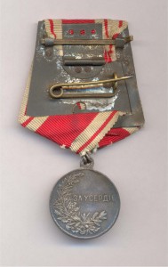 За Усердие Николай II 28 мм на колодке