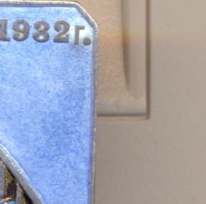 Днепрострой -1927-1932г.