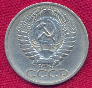 50 копеек 1971 г.