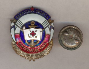 Водоспасатель СоюзОсвод СССР