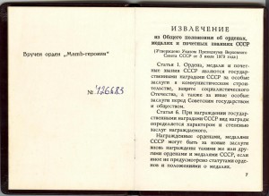 Мать Героиня №426683 с документами (Горбачев)