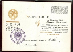 Мать Героиня №426683 с документами (Горбачев)