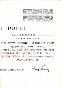 Мать Героиня №426683 с документами (Горбачев)