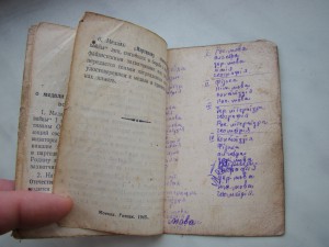 Удост. на медаль "Партизана" 2 ст. + билет.