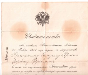 Свидет. на темно-бронз. медаль за перепись 1897г.