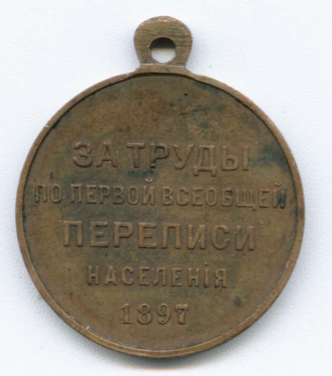 Перепись 1897г. СОСТОЯНИЕ!!!!