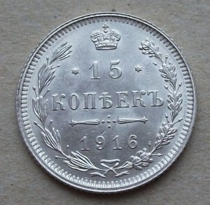 15 копеек 1916г. (ОСАКА) ШТЕМПЕЛЬНЫЙ БЛЕСК  ---UNC---