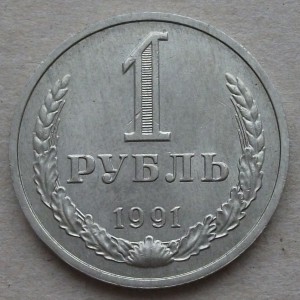 РУБЛИ ГОДОВИКИ 64,65,75,80,87,91м