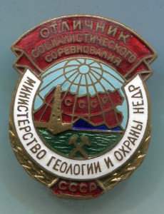 ОСС Министерство  геологии и охраны недр