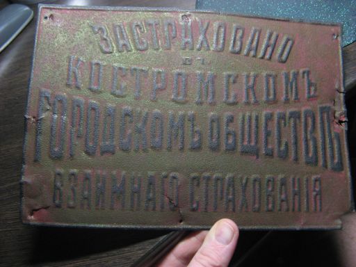 Страховые таблички.