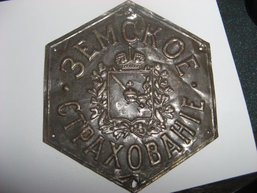 Страховые таблички.