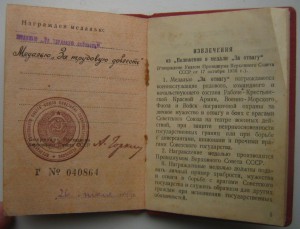 За трудовую доблесть