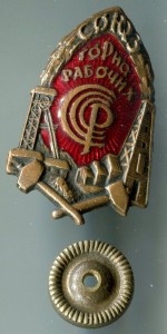 Союз горно-рабочих