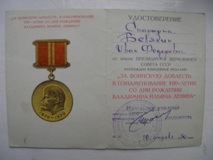 100лет Ленина за воинскую доблесть Житомирское училище