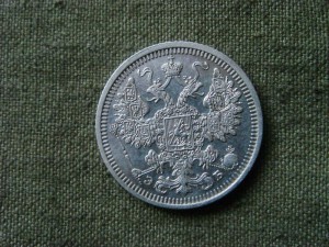 15 копеек 1908, 12, 15. 20 копеек 1914, 15